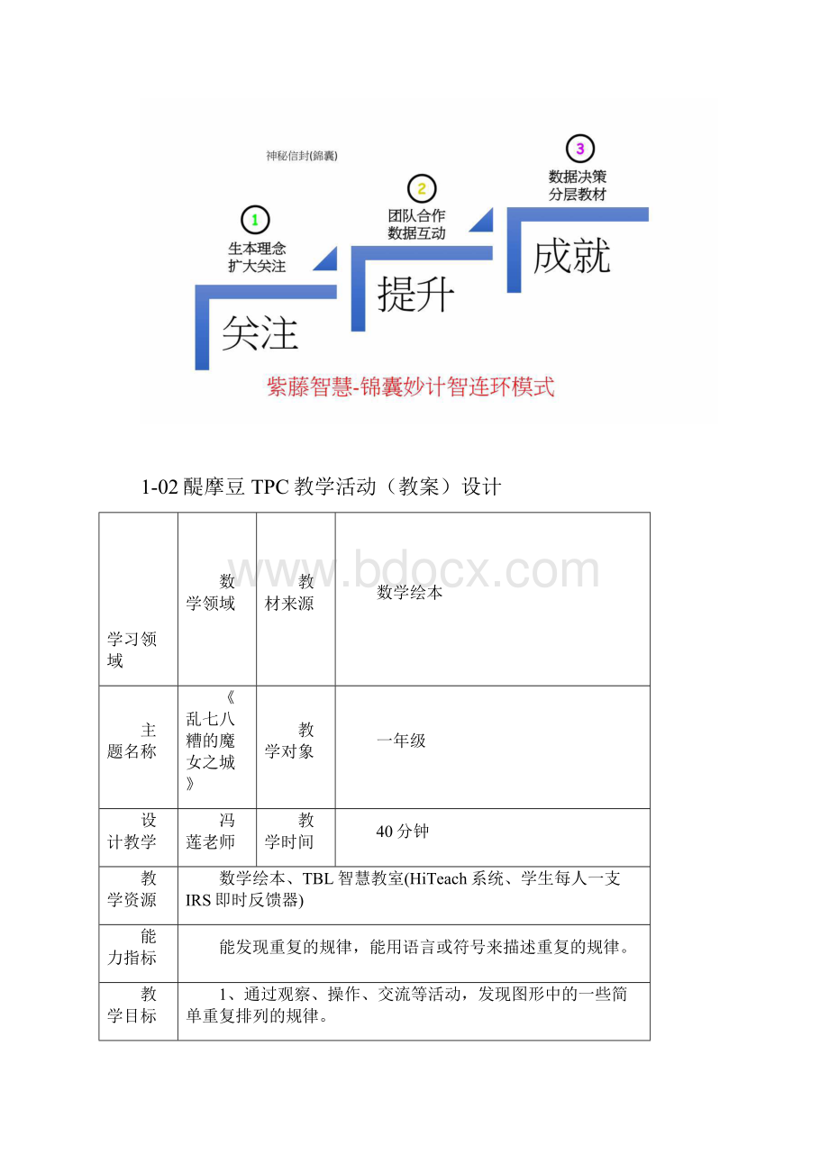 数学北师大版二年级下册《乱七八糟的魔女之城》.docx_第3页