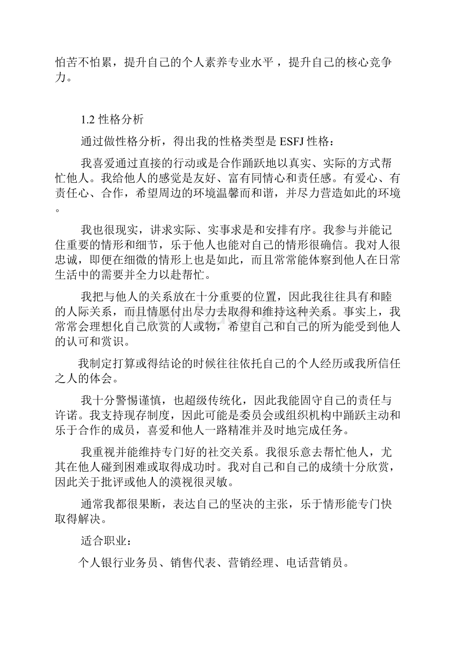 职业生涯计划档案.docx_第3页