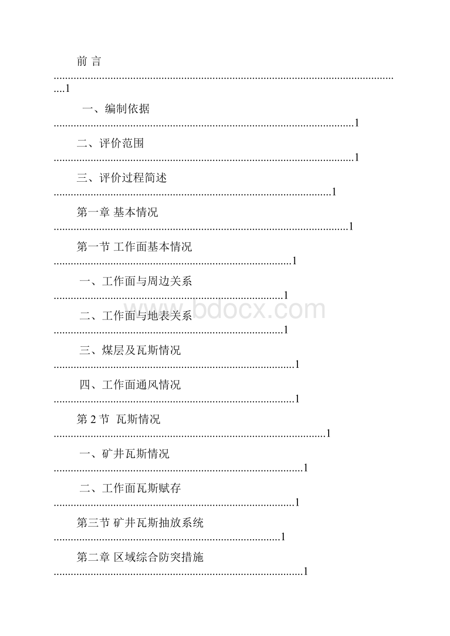 10602采面抽采达标报告.docx_第2页