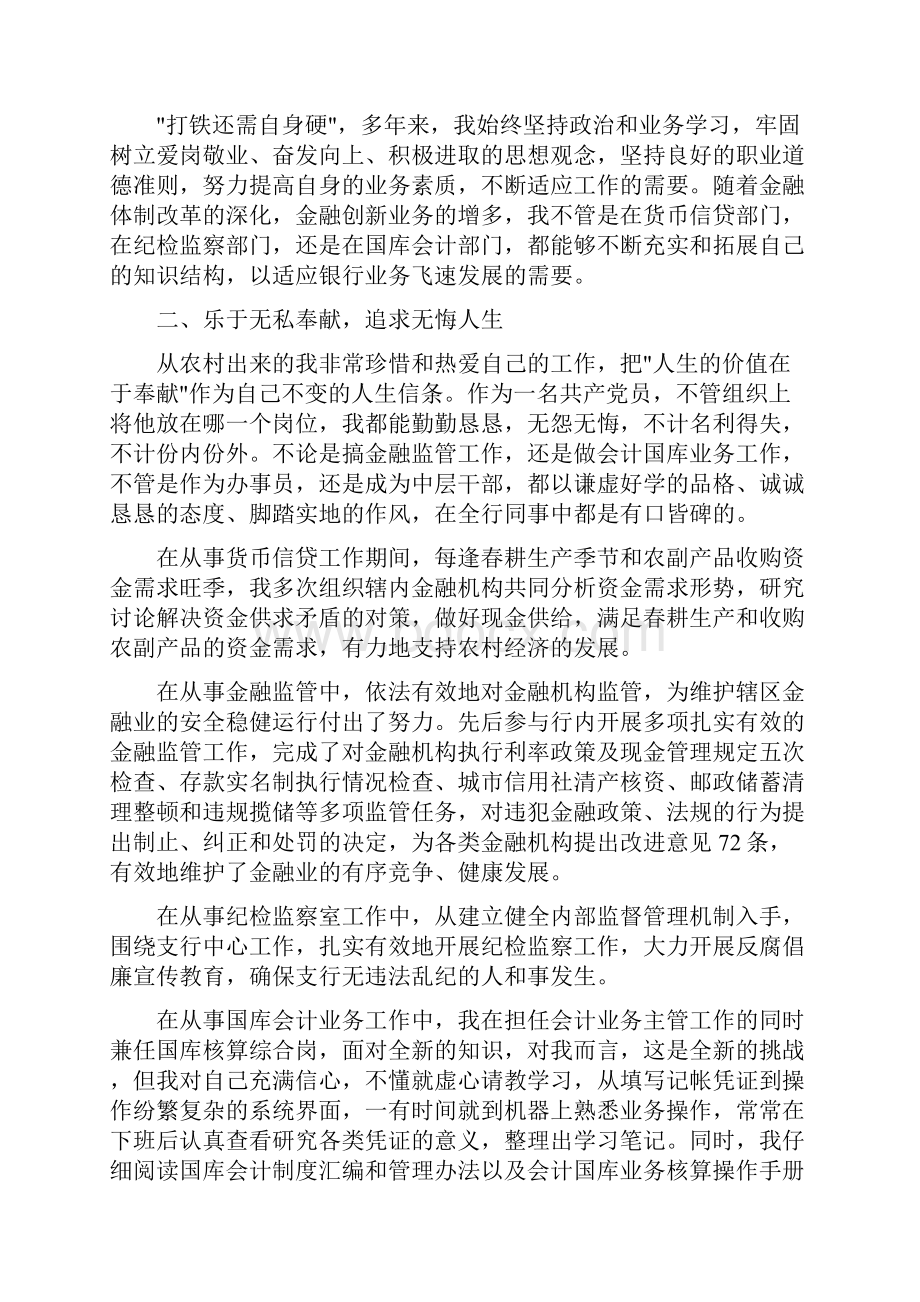 金融系统先进个人事迹材料.docx_第3页