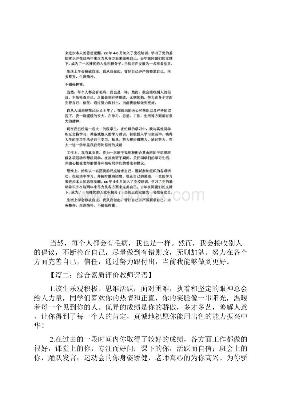 入团申请班主任评语.docx_第3页