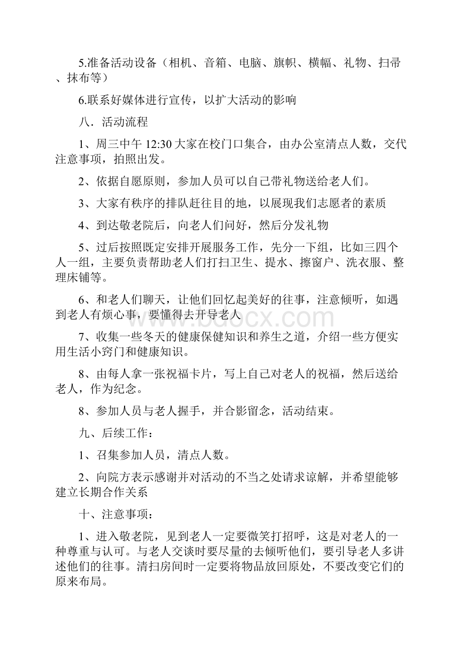 去敬老院活动策划书.docx_第2页