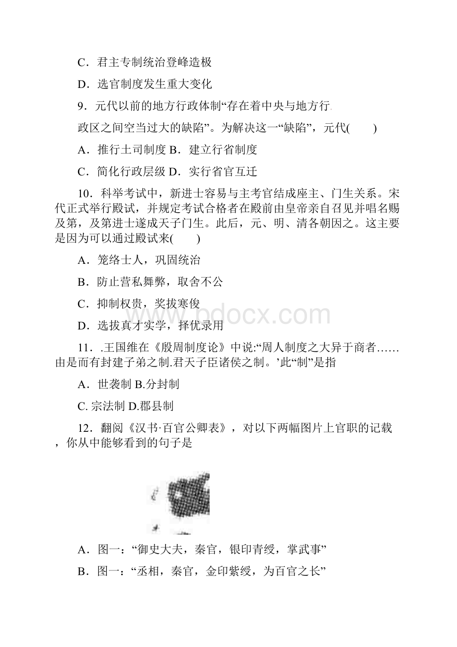 陕西省黄陵县届高三历史上学期开学考试试题普通班.docx_第3页