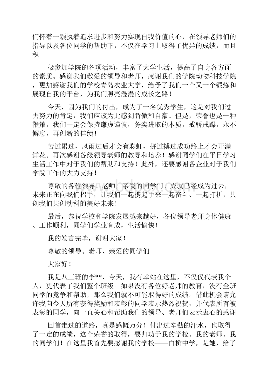 优秀学生发言稿.docx_第3页