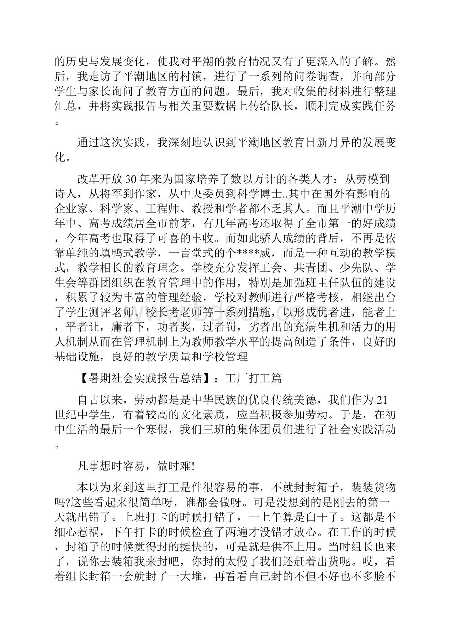 大学生暑假社会实践报告总结.docx_第2页