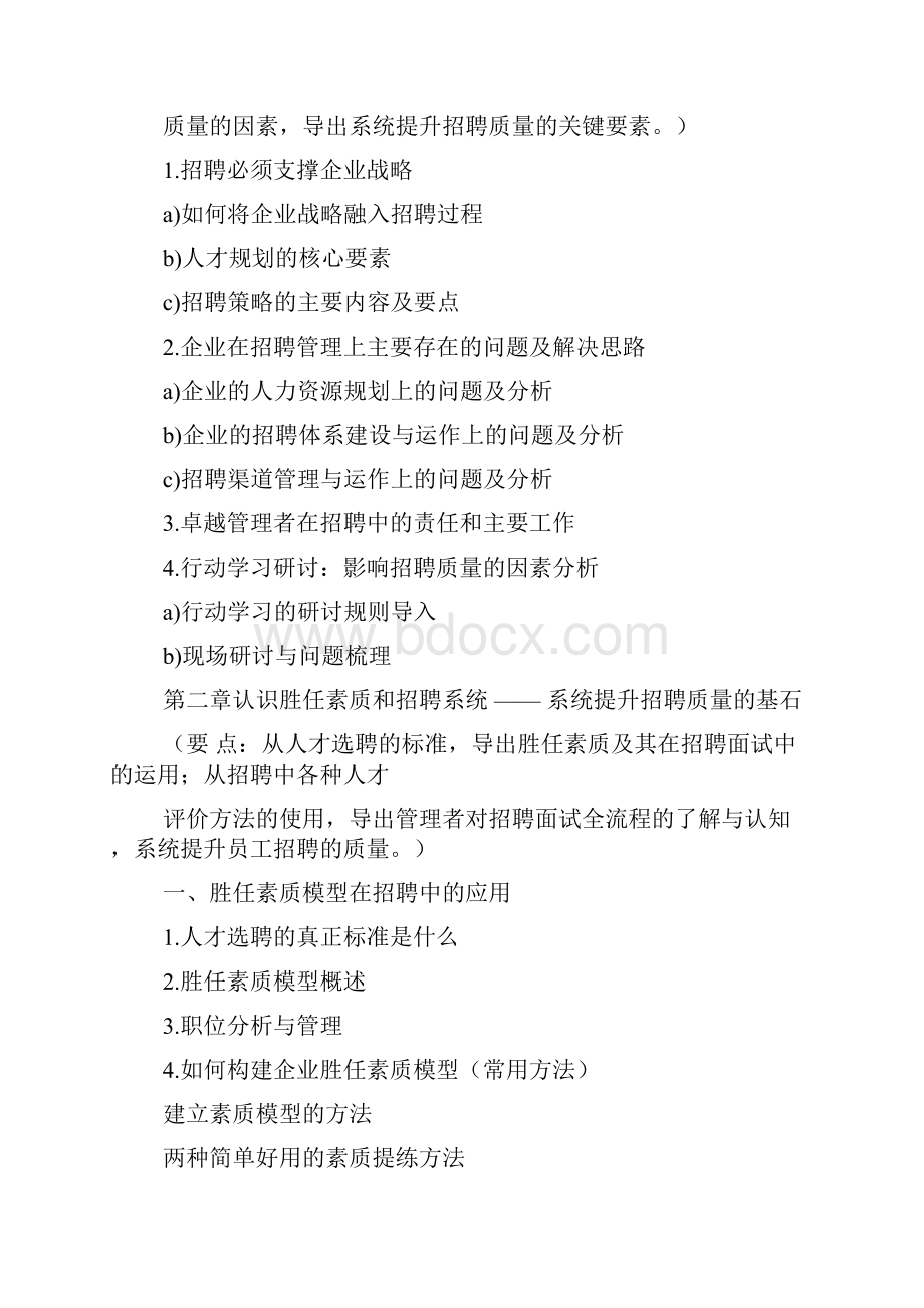 应聘面试技巧培训.docx_第2页