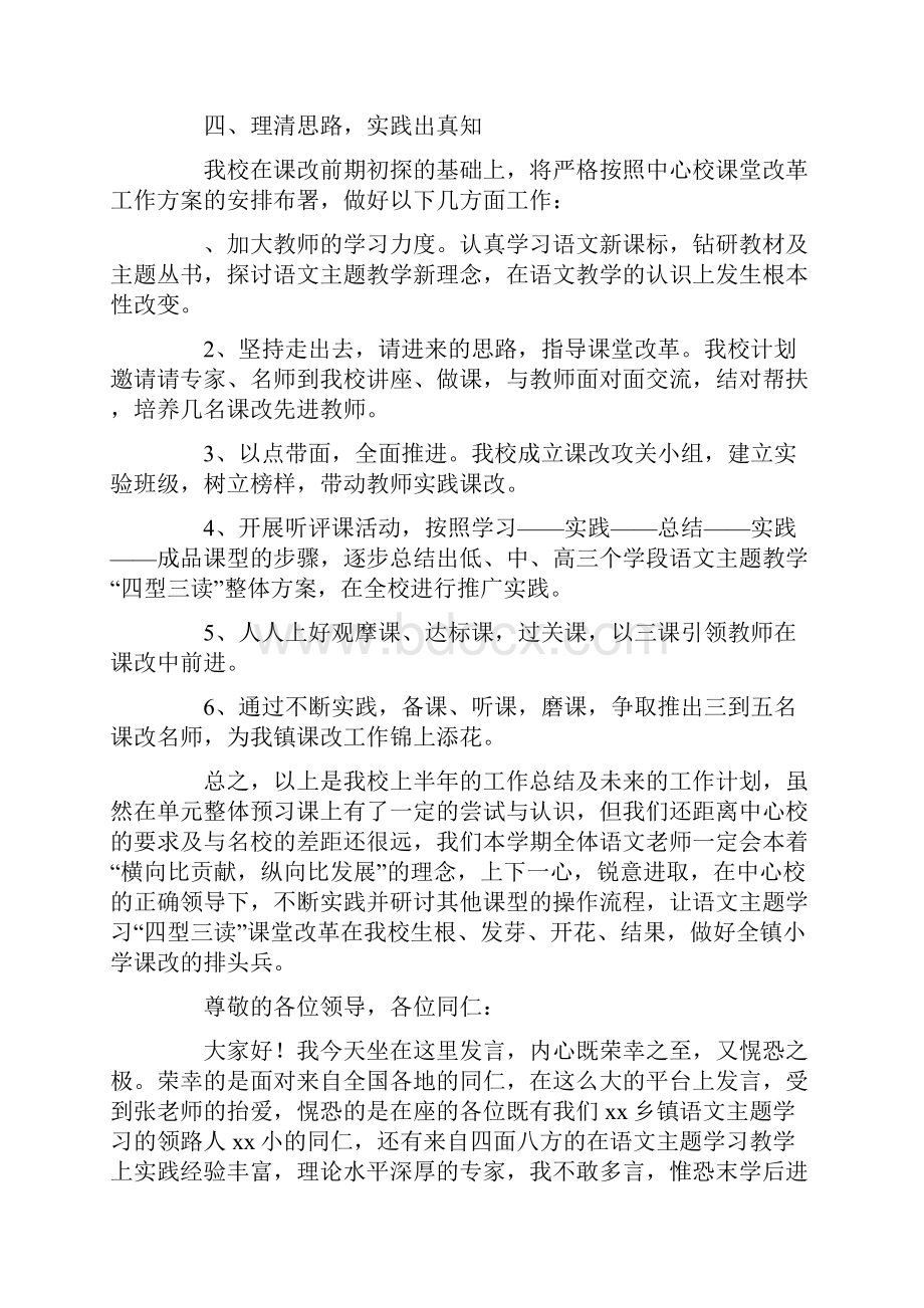 语文主题学习教学课改研讨会的发言稿.docx_第3页