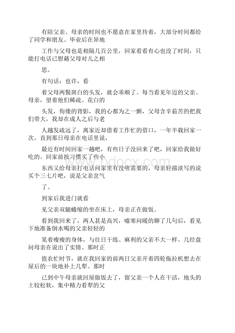 感谢父母养育之恩的话doc.docx_第2页