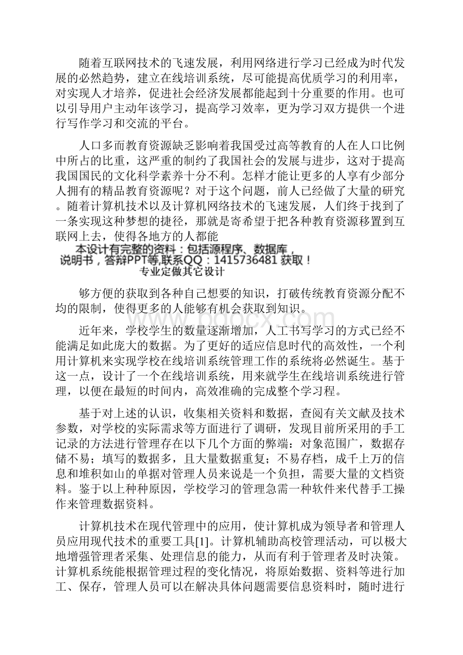 基于JSP的在线培训系统的设计与实现毕业设计1 精品.docx_第3页