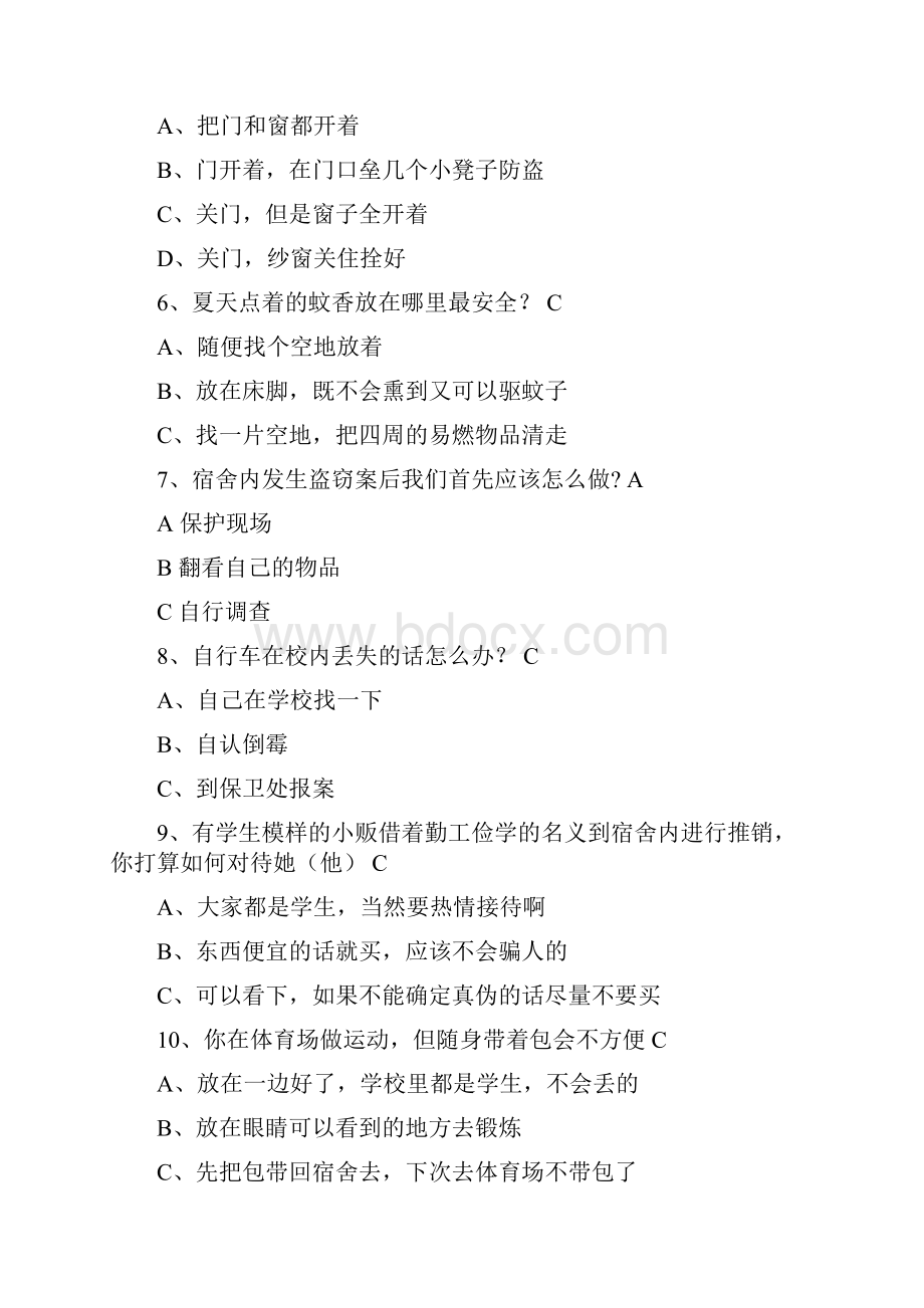 安全知识考试题目答案.docx_第2页