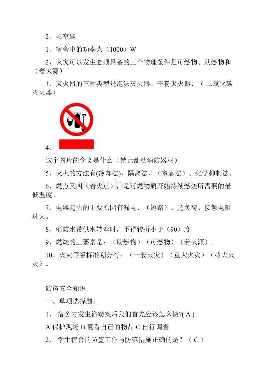 安全知识考试题目答案.docx_第3页