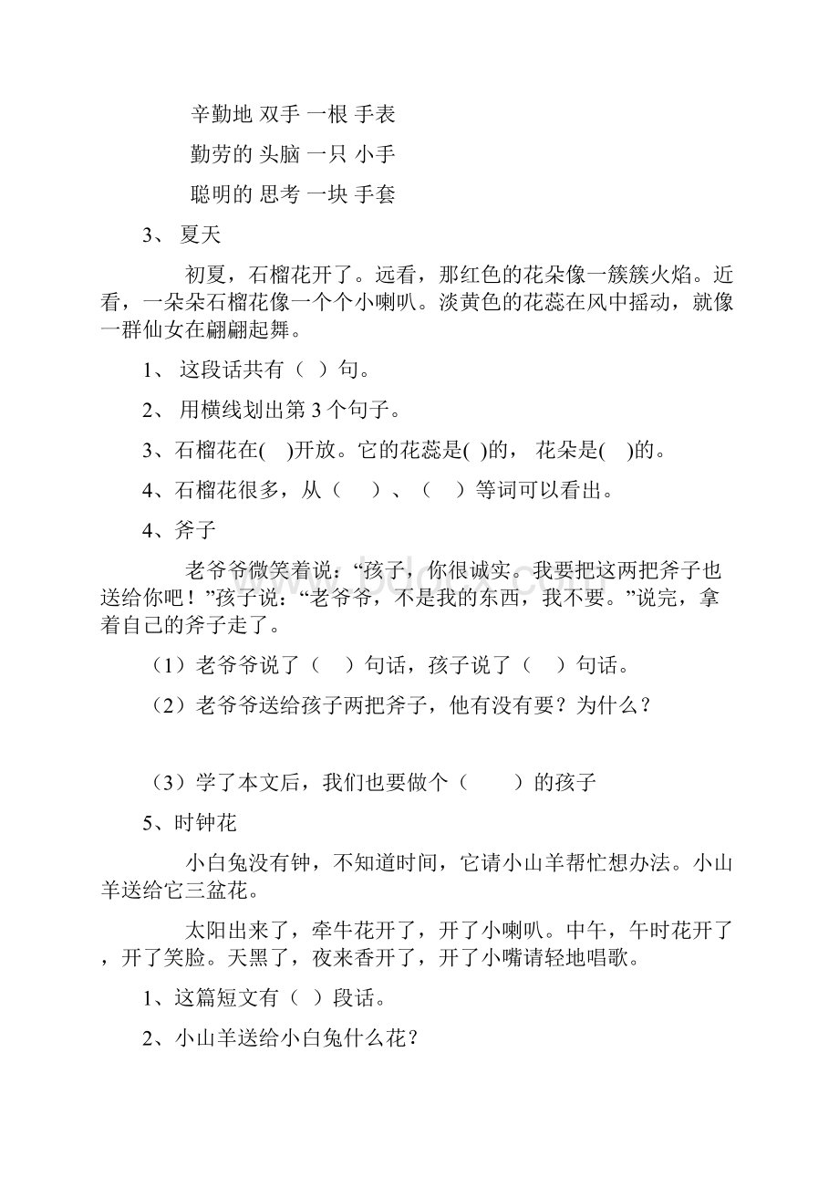 部编人教版小学语文一年级下册阅读练习题38篇.docx_第2页