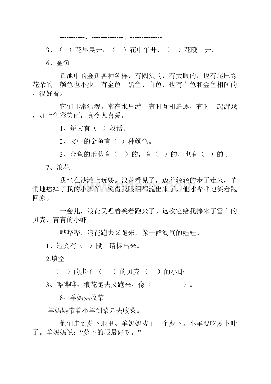 部编人教版小学语文一年级下册阅读练习题38篇.docx_第3页