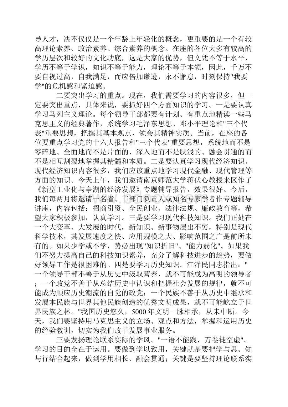 在全区新提拔科级干部培训班开学典礼上的讲话.docx_第3页