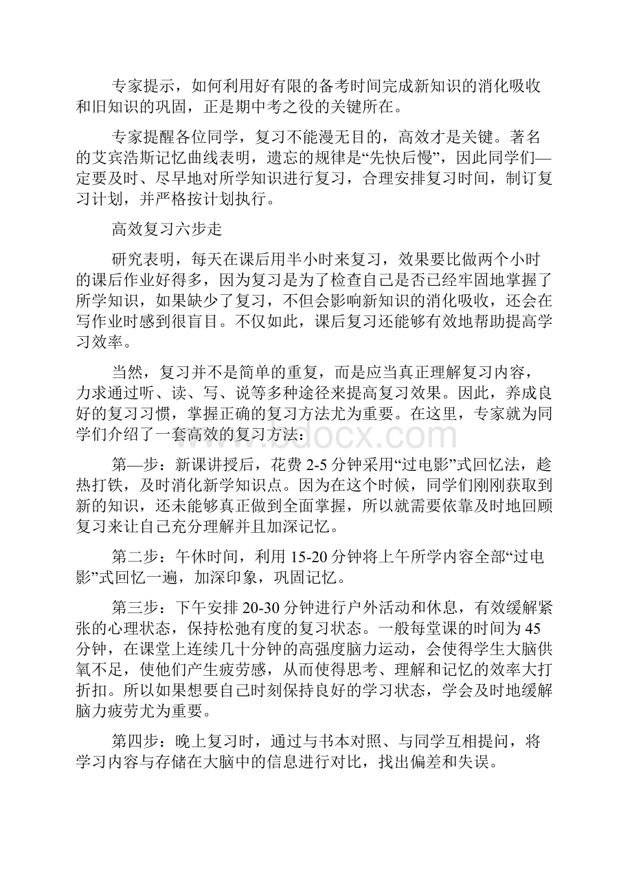 最新小学生备战期中考试教育随笔.docx_第3页