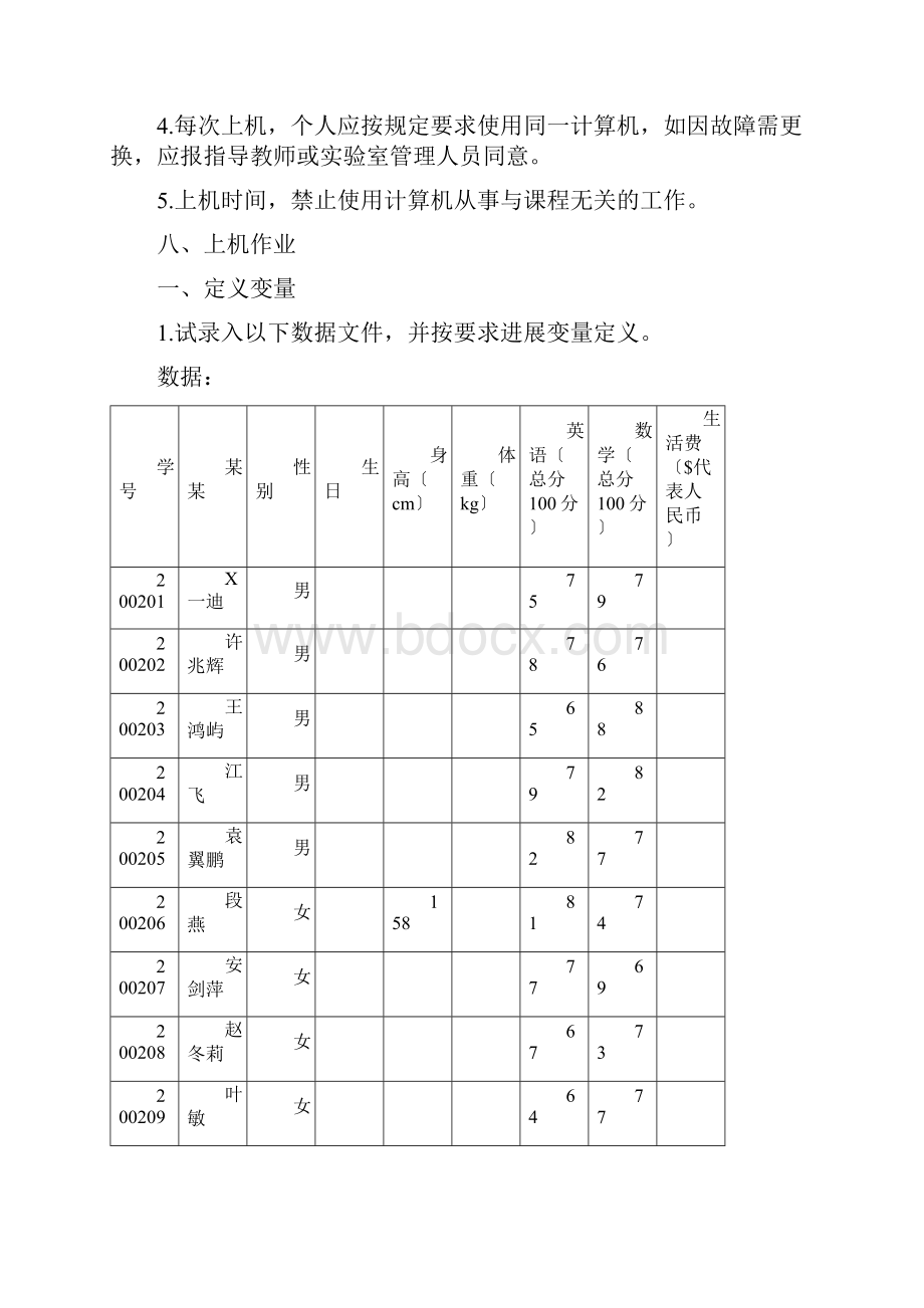 实验二SPSS大数据录入与编辑.docx_第2页