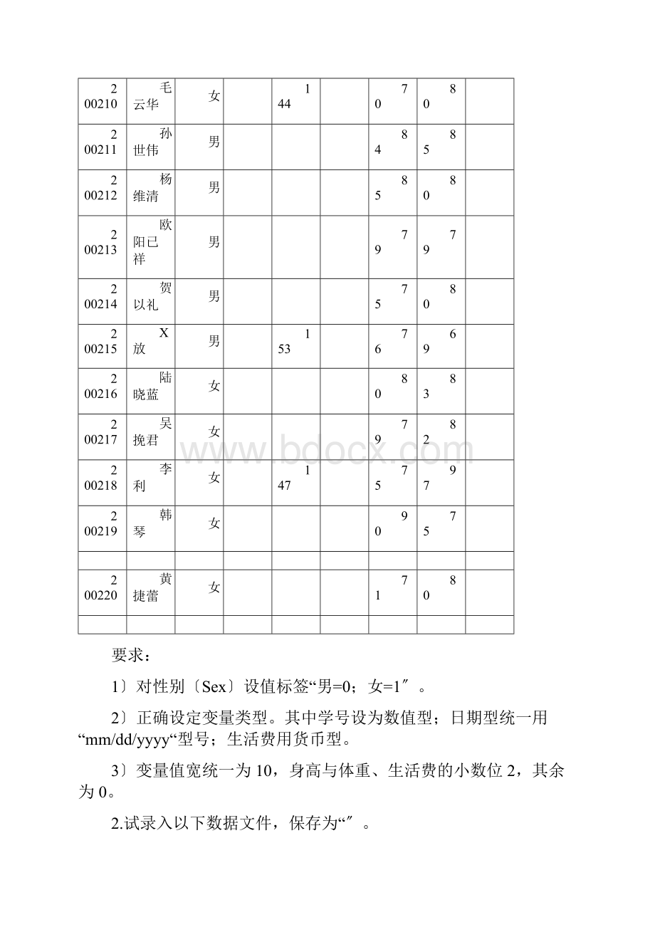 实验二SPSS大数据录入与编辑.docx_第3页