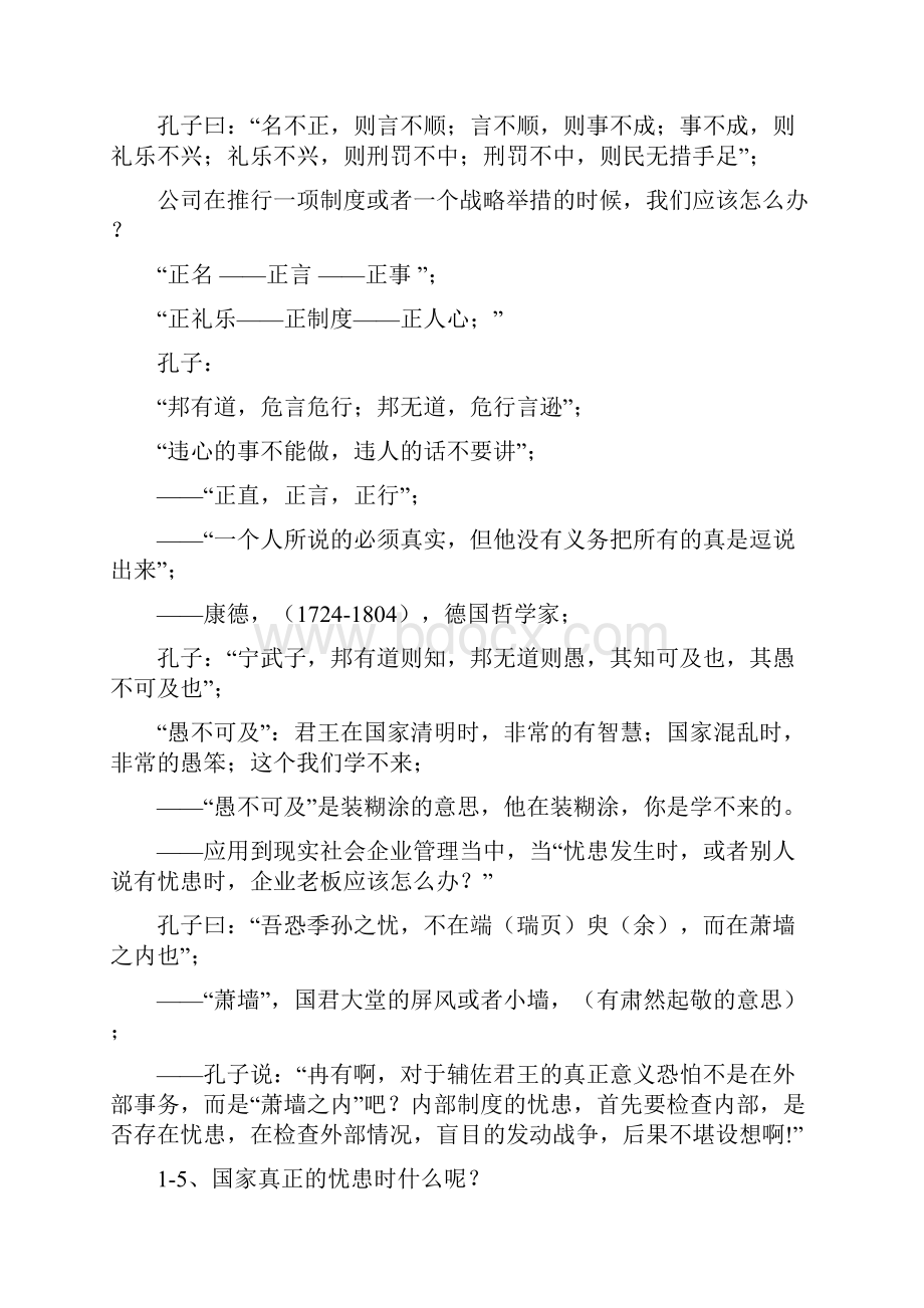 中国企业文化国学诠释先秦诸子百家争鸣.docx_第3页