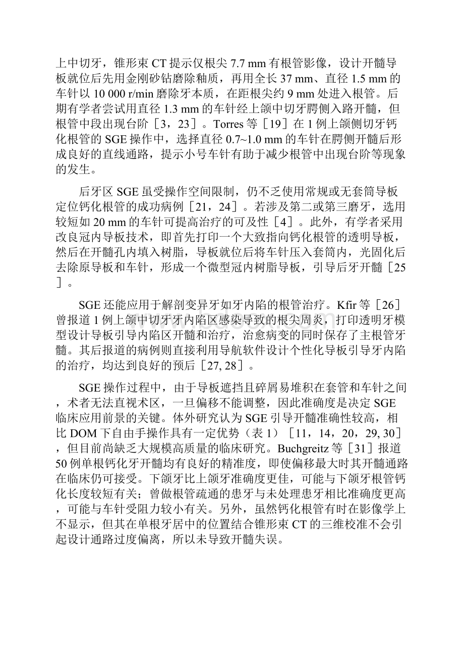 动静态导航技术在牙髓根尖周病治疗中的应用及展望全文.docx_第3页