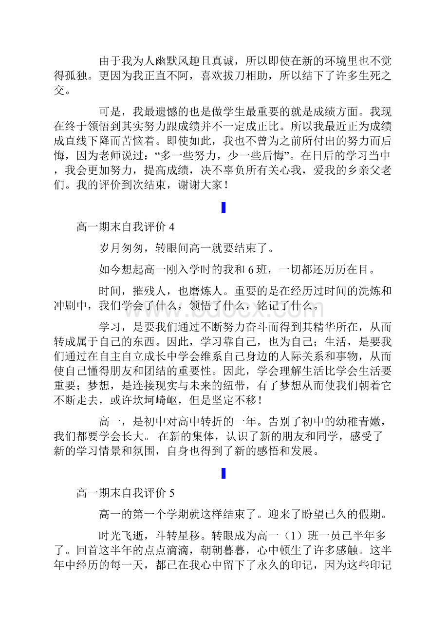 精选汇编高一期末自我评价15篇.docx_第3页