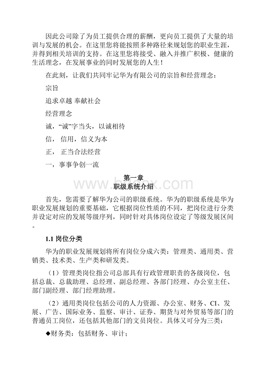 华为员工职业发展手册.docx_第2页