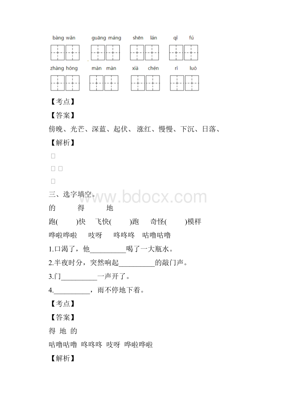 成都市草堂小学语文二年级下册第二月考试题及答案分析.docx_第2页