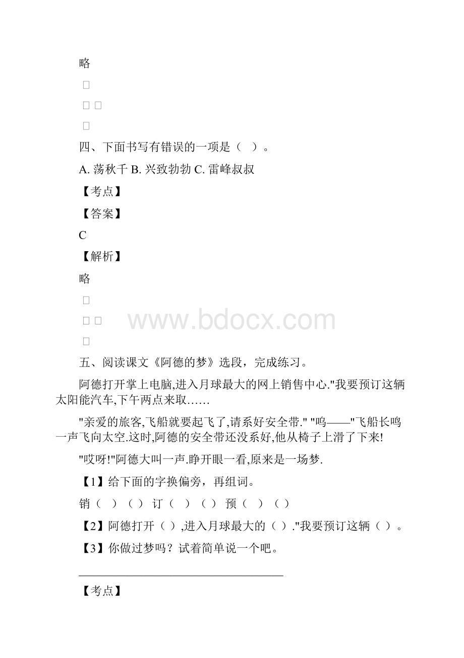 成都市草堂小学语文二年级下册第二月考试题及答案分析.docx_第3页