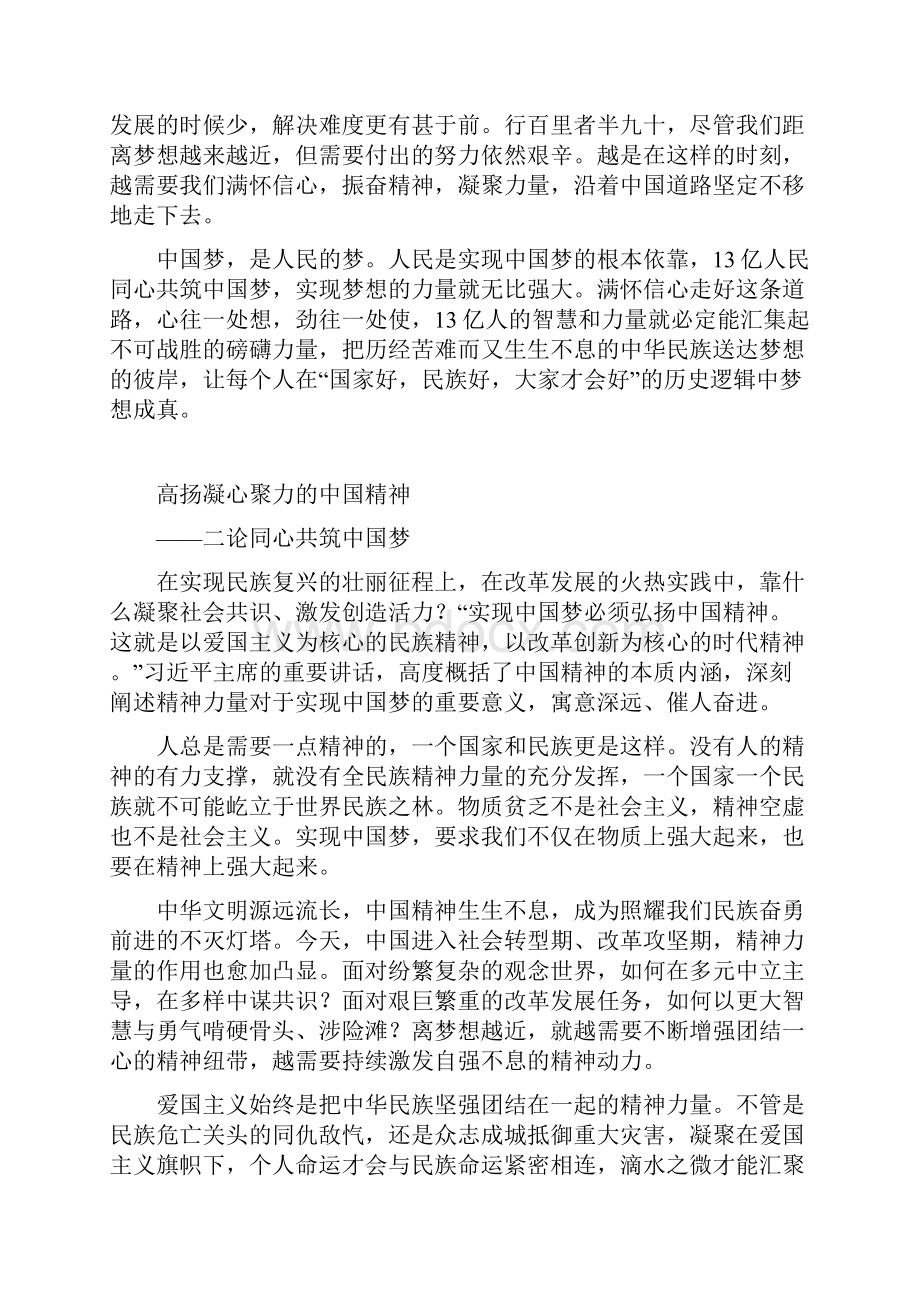 25人民日报九论同心共筑中国梦.docx_第2页