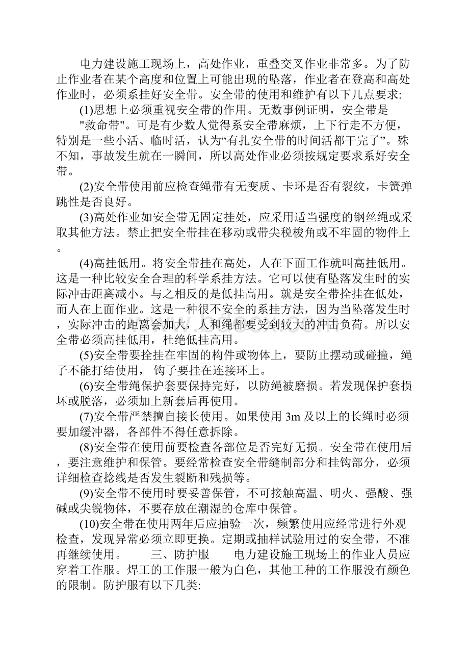 个人安全防护用品的正确使用方法正式.docx_第3页