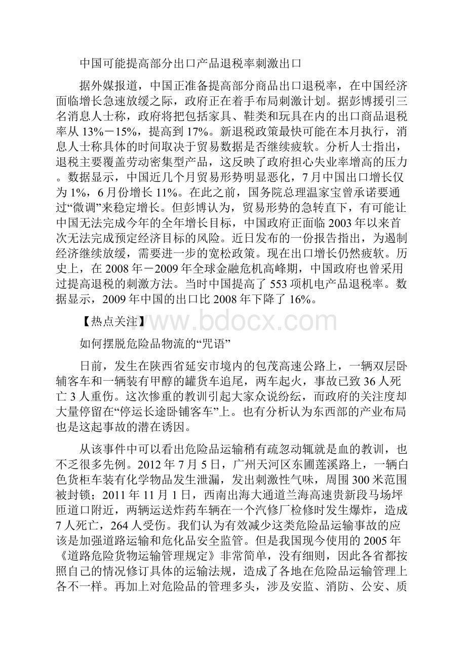 厦门物流简讯厦门物流协会主办.docx_第3页