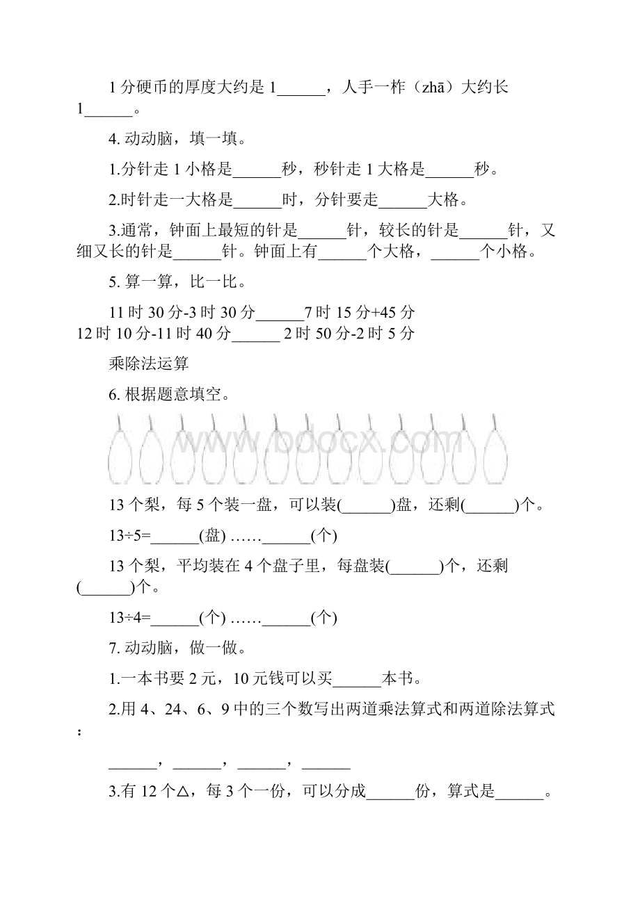 二年级数学下册期中识点整理复习必考题冀教版.docx_第2页