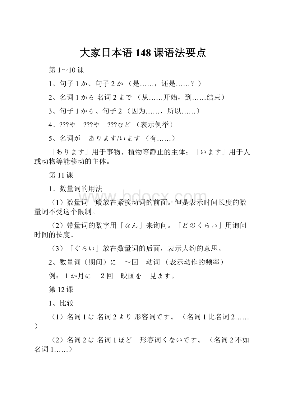 大家日本语148课语法要点.docx_第1页