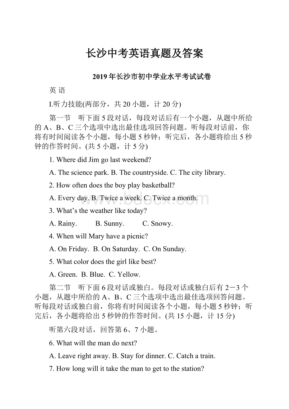 长沙中考英语真题及答案.docx