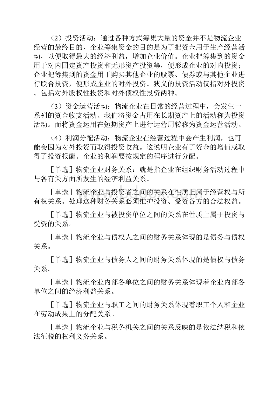 精品物流企业财务串讲笔记.docx_第2页