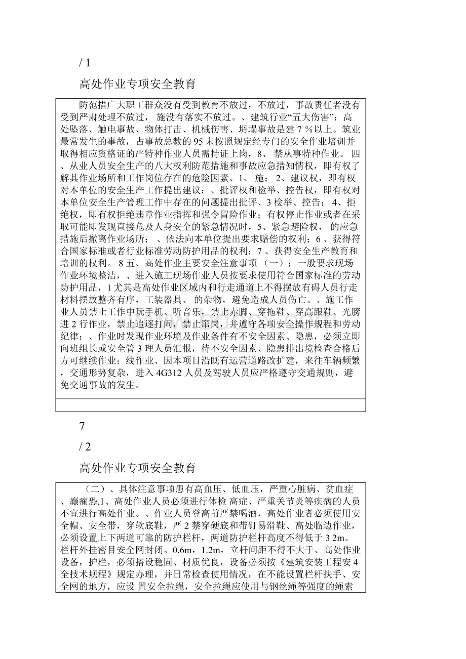 高处作业专项安全教育.docx_第2页