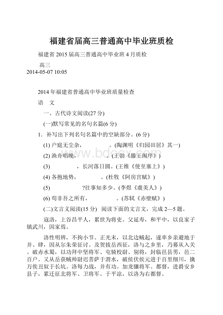 福建省届高三普通高中毕业班质检.docx_第1页