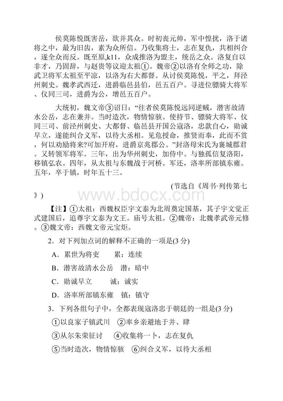 福建省届高三普通高中毕业班质检.docx_第2页