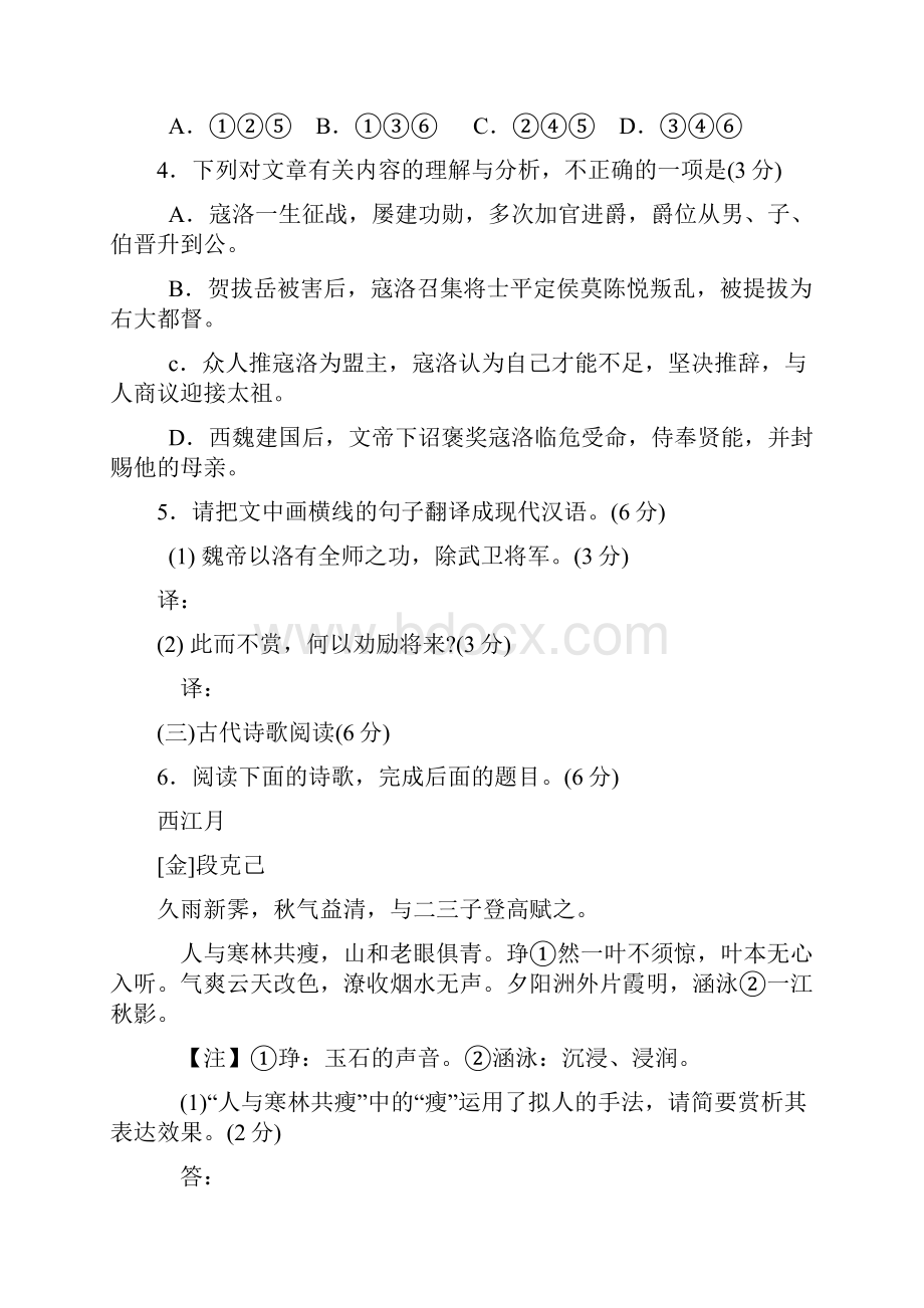 福建省届高三普通高中毕业班质检.docx_第3页