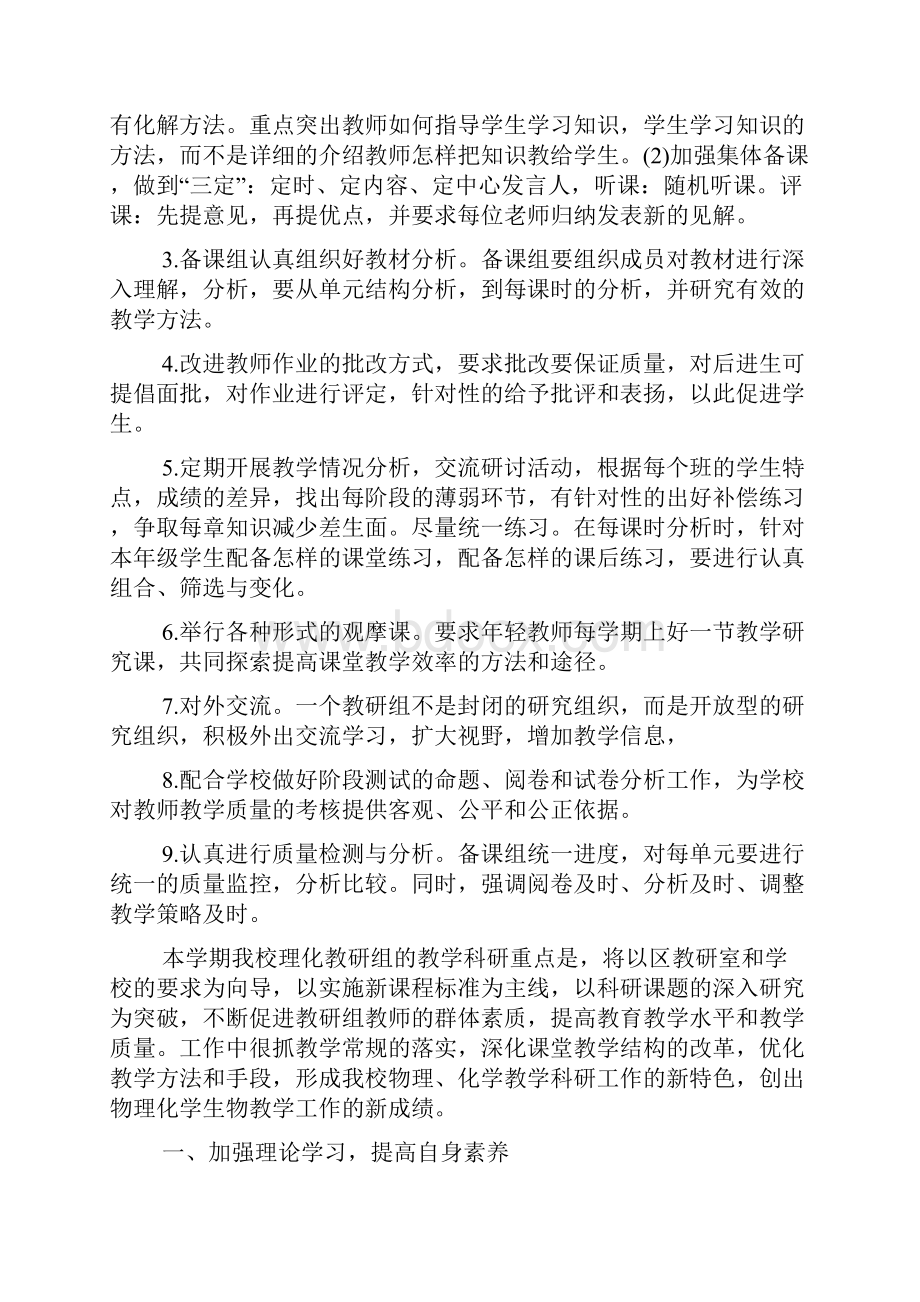 理化生教研工作计划.docx_第2页