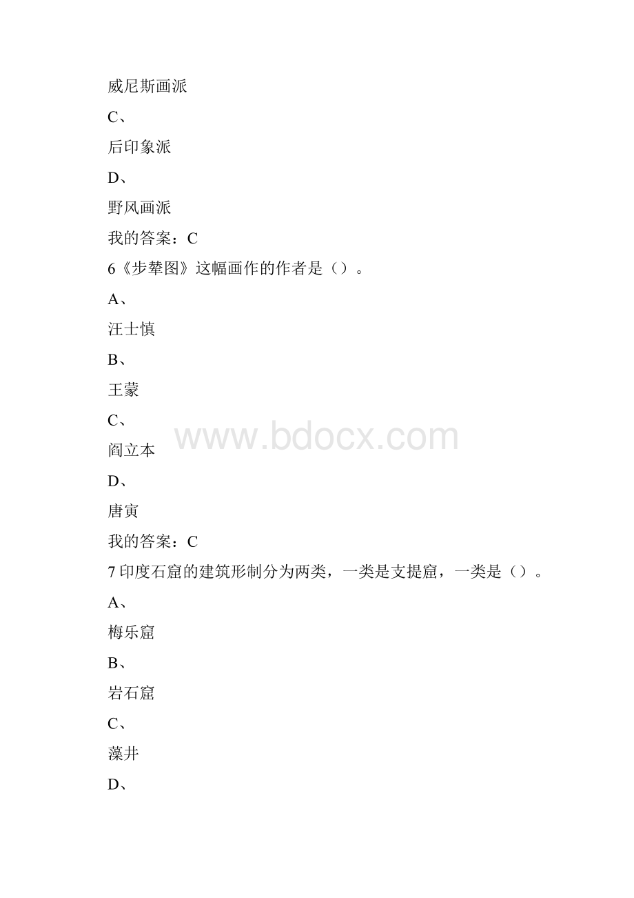 美术鉴赏考试题和答案.docx_第3页