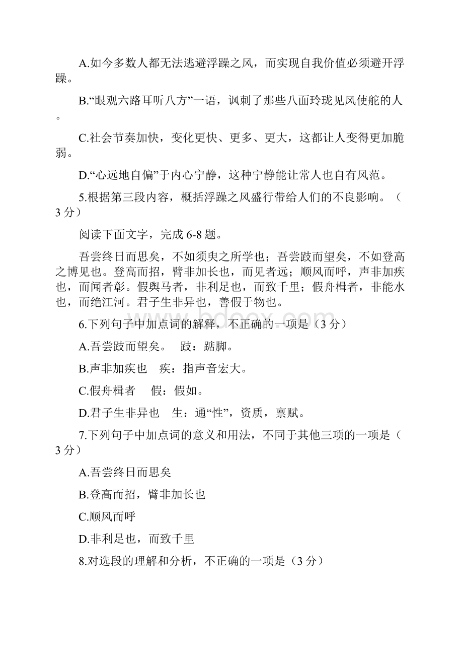 含12套模拟卷江西省赣州市高一语文下学期期末调研测试模拟试题.docx_第3页