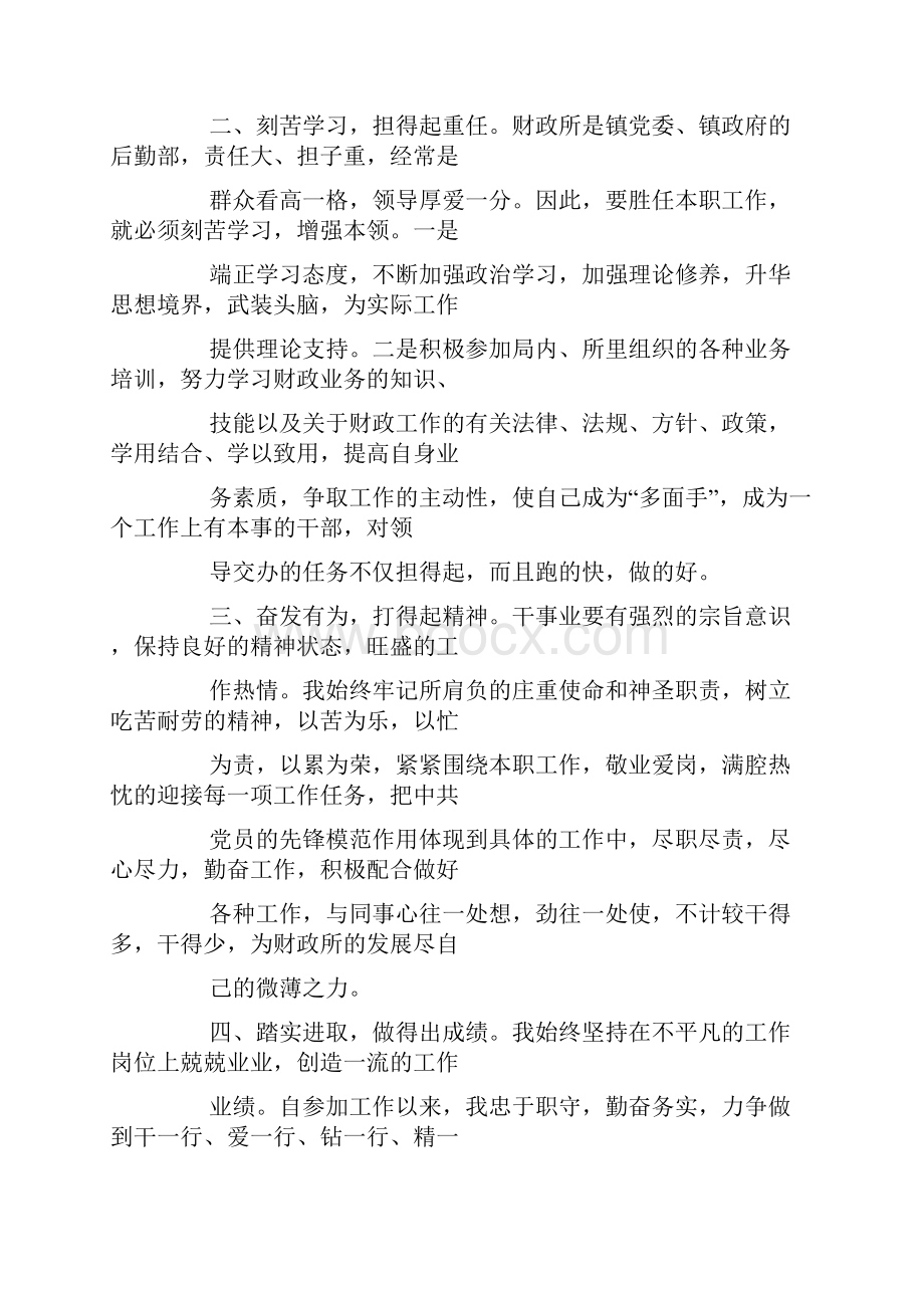 乡镇财务人员工作总结.docx_第2页