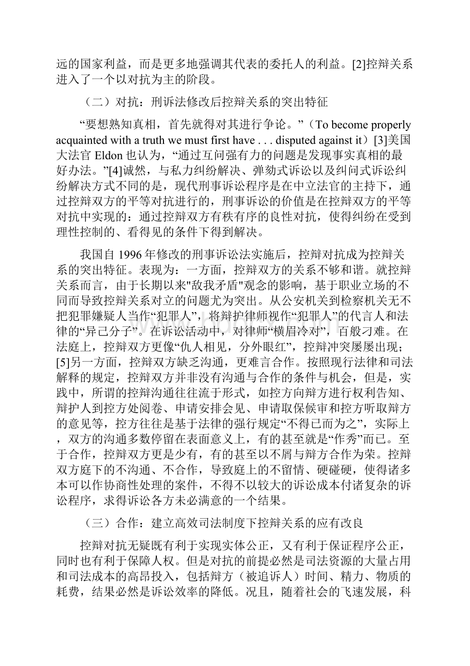 从对抗转向合作中国控辩关系新发展.docx_第3页