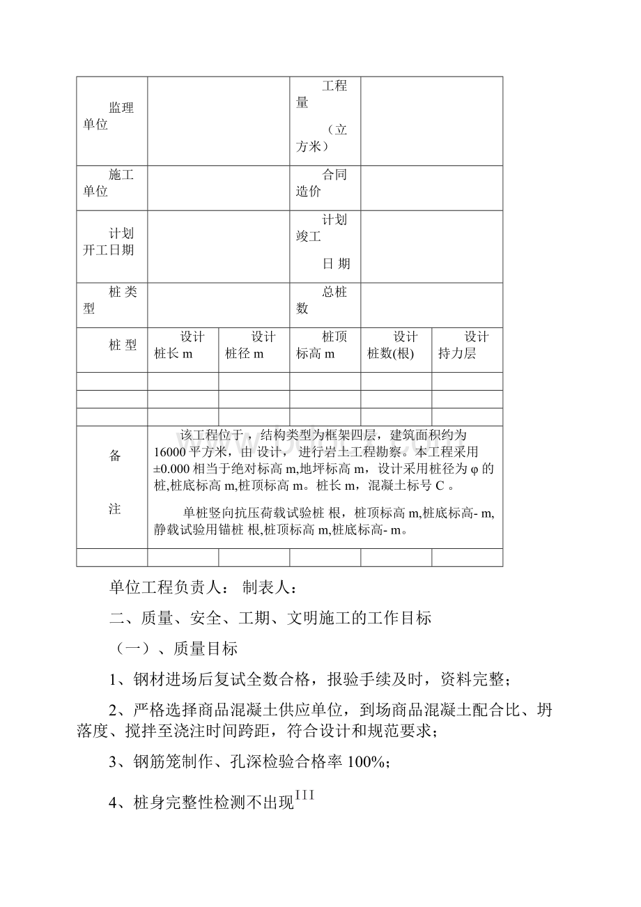 夯扩桩施工组织设计范本.docx_第3页