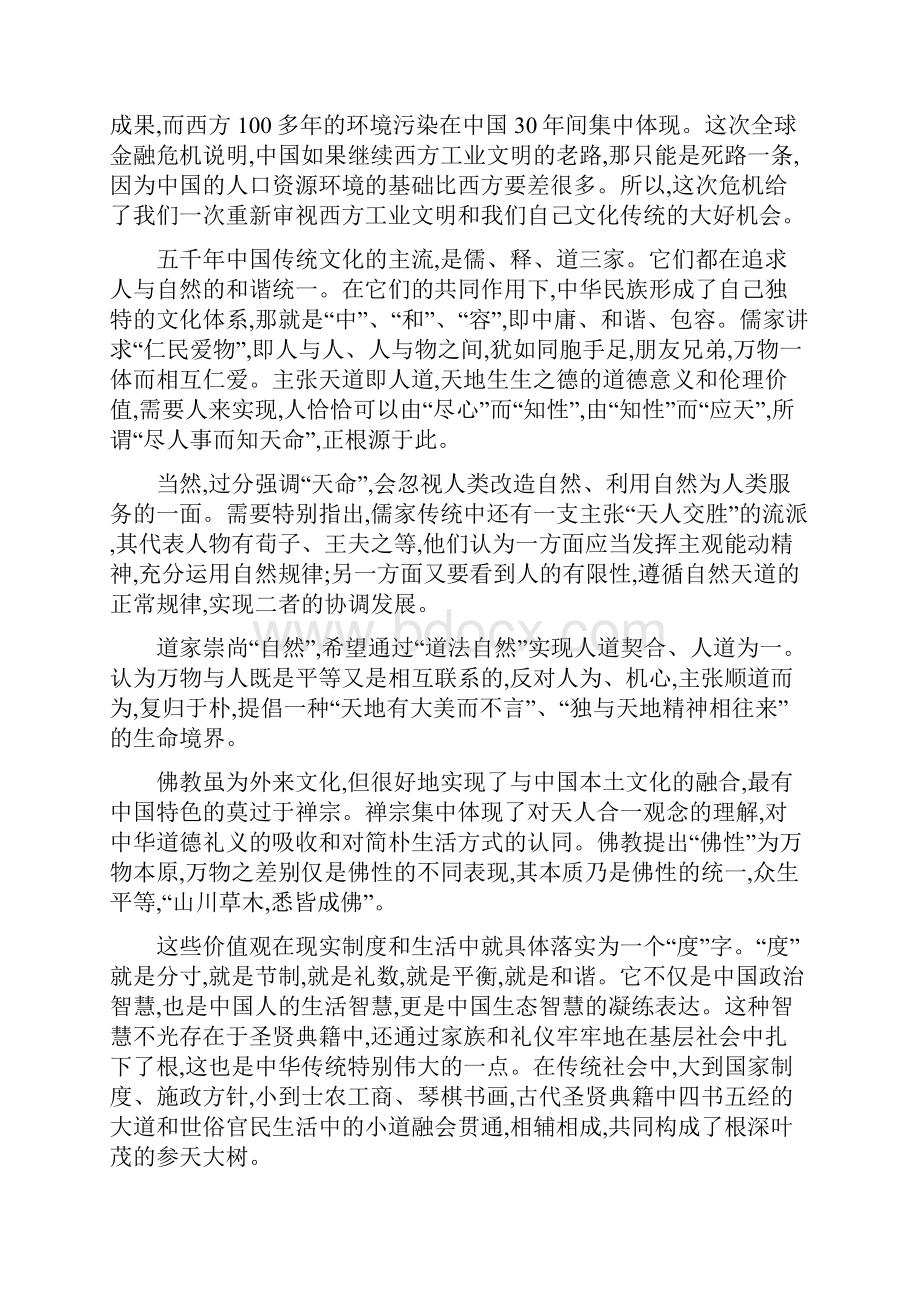 高三份模拟考试语文试题含答案.docx_第3页