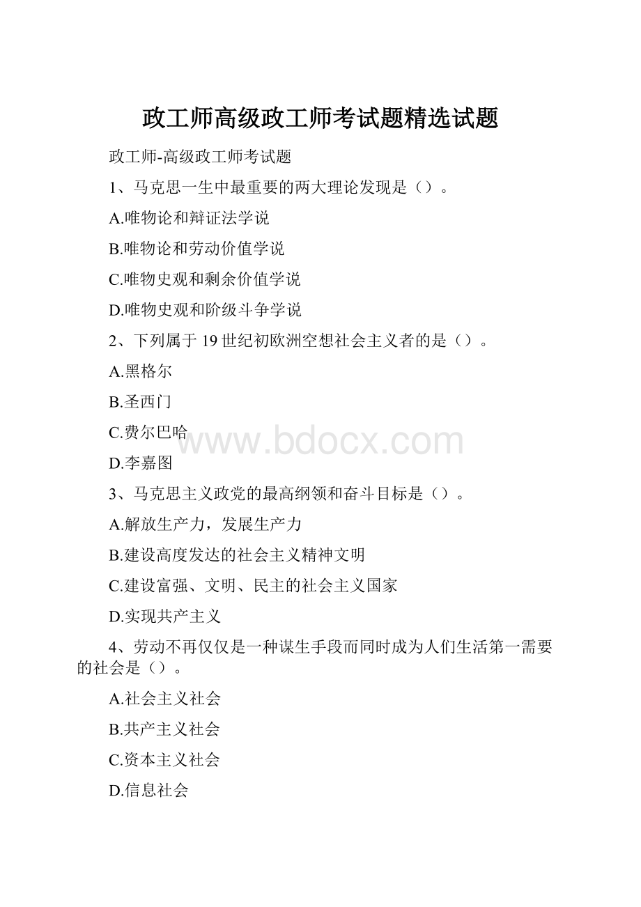 政工师高级政工师考试题精选试题.docx_第1页