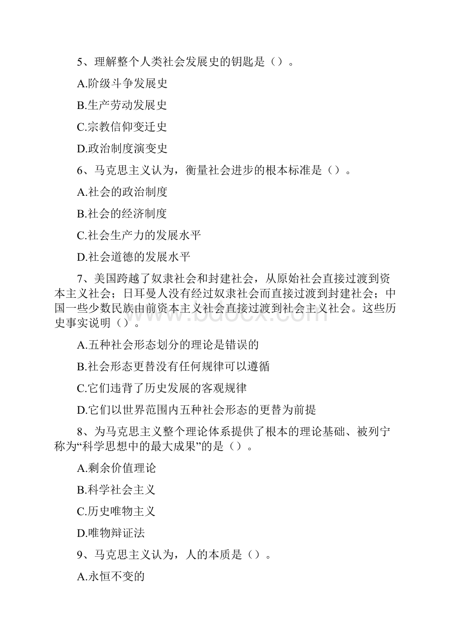 政工师高级政工师考试题精选试题.docx_第2页