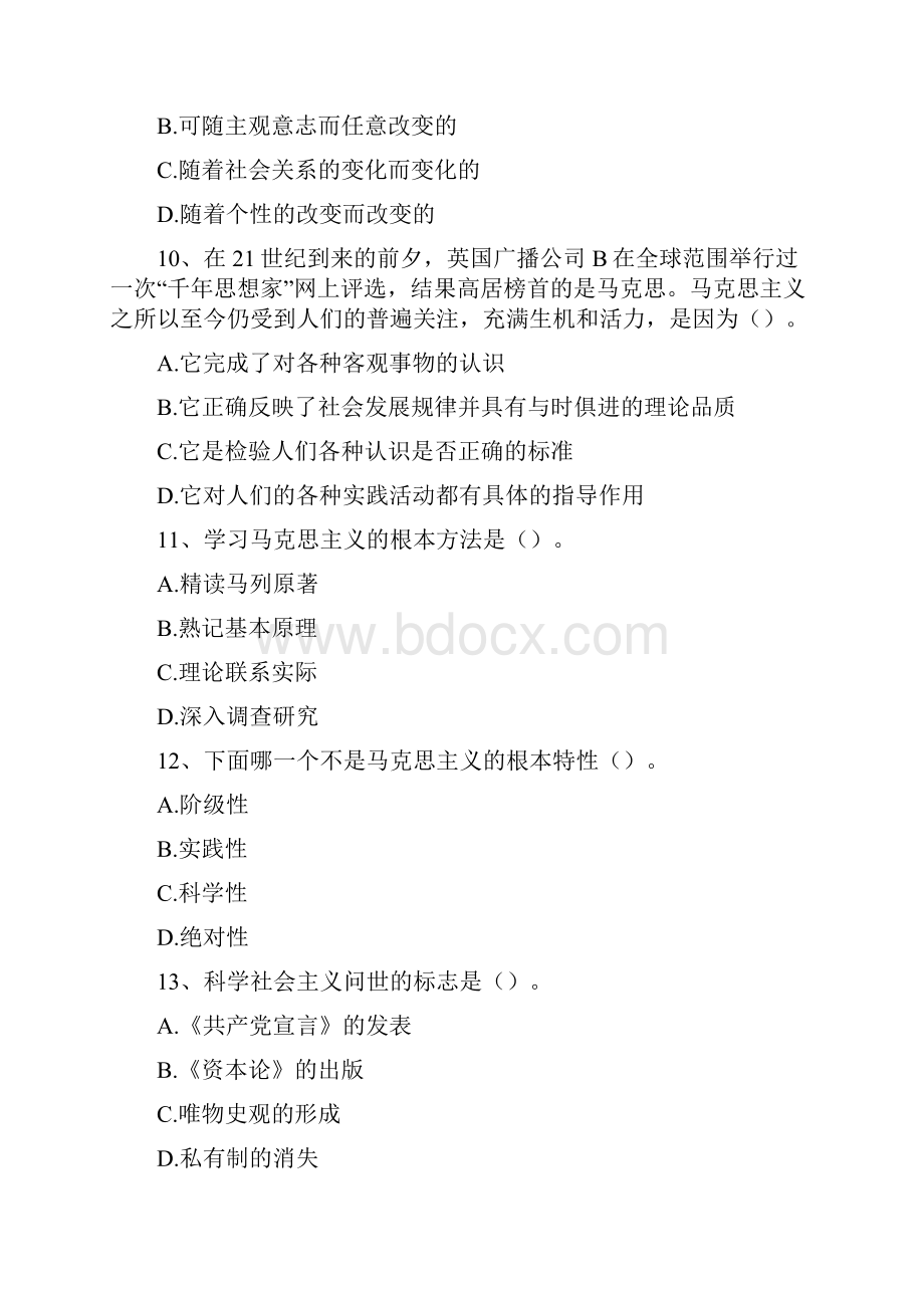 政工师高级政工师考试题精选试题.docx_第3页