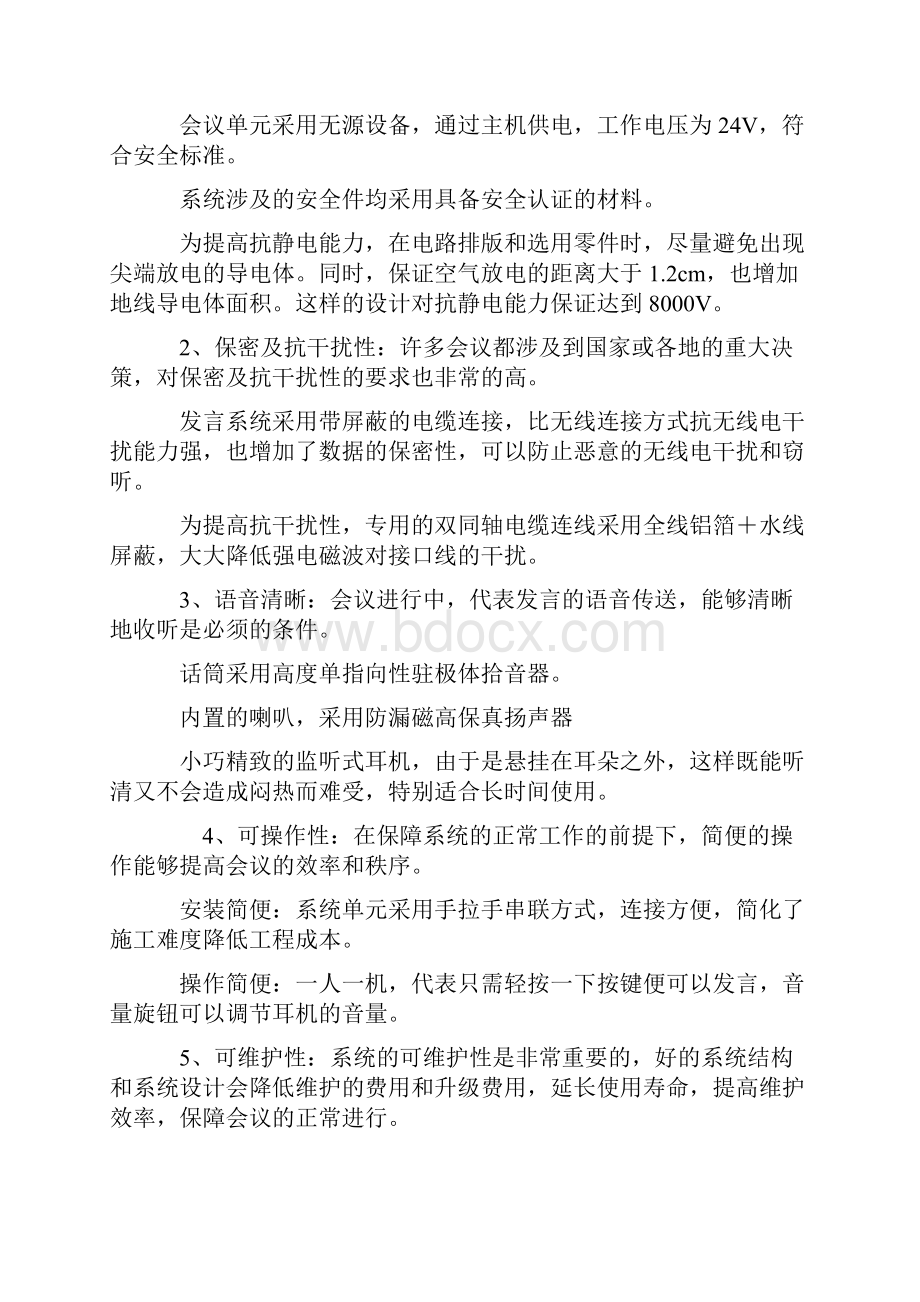 同传设计方案.docx_第2页