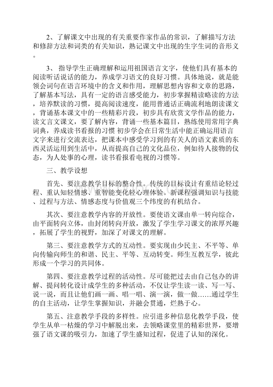 北师大版七年级语文上学期教学计划.docx_第2页